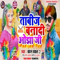 Tabij Bana Di Ojha Ji Holi Me Bhauji Pat jaye