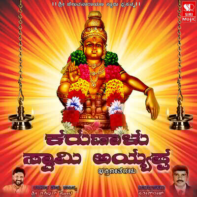 Karunalu Swamy Ayyappa Song Shashidhar Kote Karunalu Swamy Ayyappa Karunalu Swamy Ayyappa Song Shashidhar Kote Karunalu Swamy Ayyappa