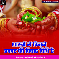 Shastro Me Kitne Prakar Ki Vivah Vidhi Hai