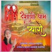 Desano Dham Payaro(Karni Mata Bhajan)