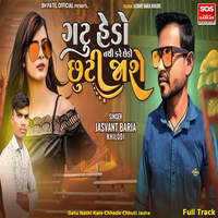 Gatu Nathi Kare Chhedo Chhuti Jashe Full Track