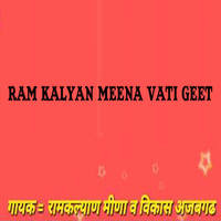 Ram Kalyan Meena Vati Geet