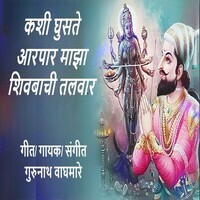 Kashi Ghusate Aarpar Majha Shivbachi Talwar