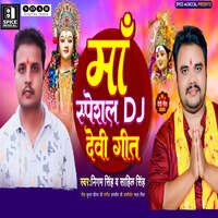Maa Spacial DJ Devi Geet