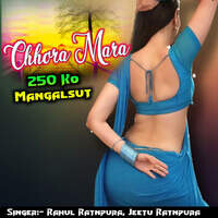 Chhora Mara 250 Ko Mangalsut