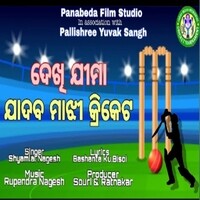 Dekhijima Jadav Majhi Cricket