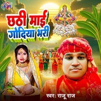 Chhathi Maai Godiya Bhari