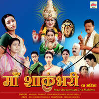 Maa Shakambari Cha Mahima (Original Motion Picture Soundtrack)