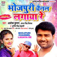 Bhojpuri Channel Lagaya Re