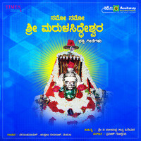 Namo Namo Sri Marulasiddeshwara