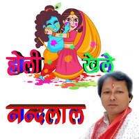 Holi Khele Nandlal