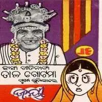 Talagotama - Comedy Gitinatya By Jayee