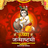 Krishna Janmashtami Special Bhojpuri Songs
