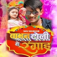 Babhan Toli Me Rangai Holi Geet