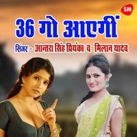 36 Go Aayegi 36 Go Jayegi