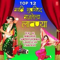 Top 12 Marathi Suprasidhha Gaajlelya Laavnya