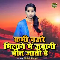 Kabhi Najre Milane Mein Jawani Beet Jati Hai