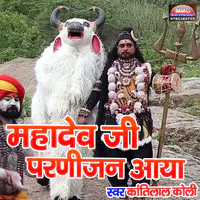 Mahadev Ji Parnijan Aaya