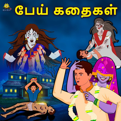 Haunted Haveli Part 1 MP3 Song Download by Koo Koo Tv (Ghost Stories in  Tamil by Koo Koo Tv)| Listen Haunted Haveli Part 1 Tamil Song Free Online