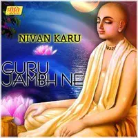 Nivan Karu Guru Jambh Ne