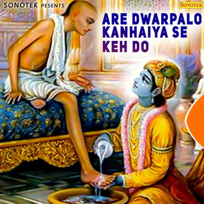 are dwarpalo kanhaiya se kehdo mp3 bhajan