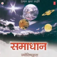 Samadhan -Jyotish Dwara