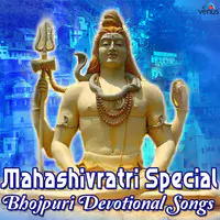 Mahashivratri Special - Bhojpuri Devotional Songs