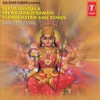 Sarvamangala Sri Rajarajeshwari Suprabhatam Songs