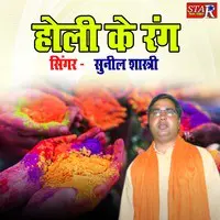 Holi Ke Rang