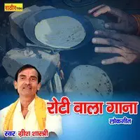 Roti Wala Gana