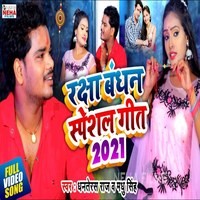 Raksha Bandhan Special Geet 2021