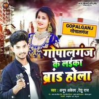 Gopalganj Ke Layika Brand Hola