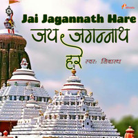 Jai Jagannath Hare