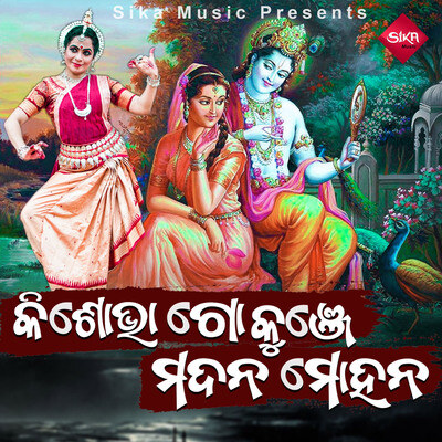 Ki Sobha Go Kunje Madana Mohana MP3 Song Download by Prafulla Mangala ...