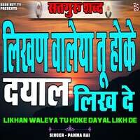 Likhan Waleya Tu Hoke Dayal Likh De By Pamma Rai