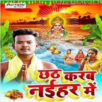 Chhath Karab Naihar Mein