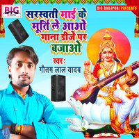 Saraswati Maai Ke Murti Le Aao Gana Dj Par Bajao