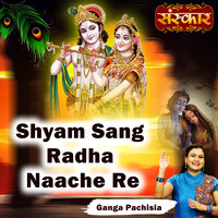 Shyam Sang Radha Naache Re