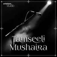 Tamseeli Mushaira By Rekhta - season - 1