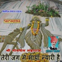 Shri Govardhan Maharaj Teri Jag Me Maya