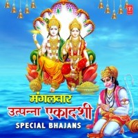 Mangalwar Utpanna Ekadashi Special Bhajans