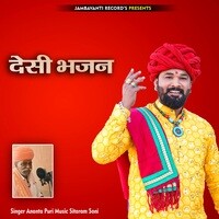 Desi Bhajan