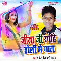 Jija Ji Rangihe Holi Mein Gal