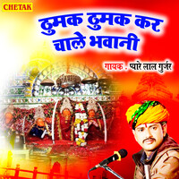 Thumak Thumak Kar Chale Bhawani (Pyare Lal Gurjar)