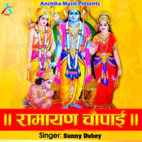 Ramayan 2025 chaupai mp3