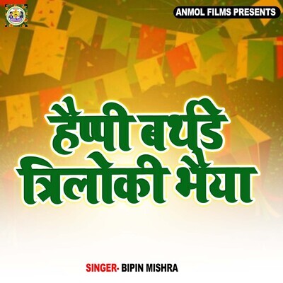 Happy Birthday Triloki Bhaiya Song|Bipin Mishra|Happy Birthday Triloki ...