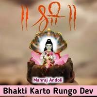 Bhakti Karto Rungo Dev