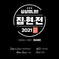 Jiphyeonjeon 2021 (band)