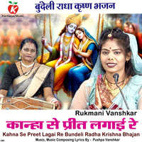 Kahna Se Preet Lagai Re Bundeli Radha Krishna Bhajan