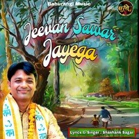 Jeewan Sawar Jayega